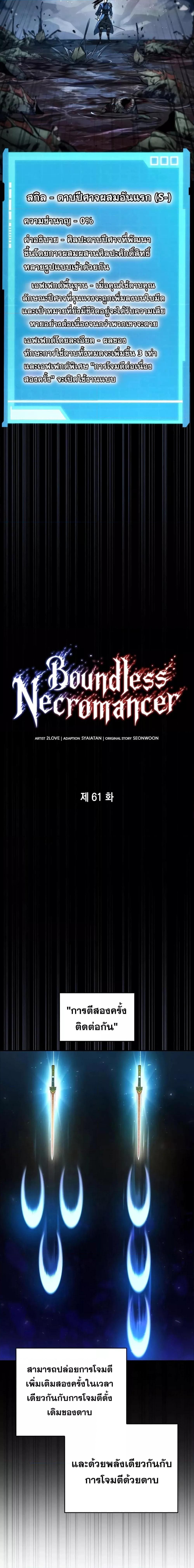 อ่านมังงะ Boundless Necromancer ตอนที่ 61/7.jpg