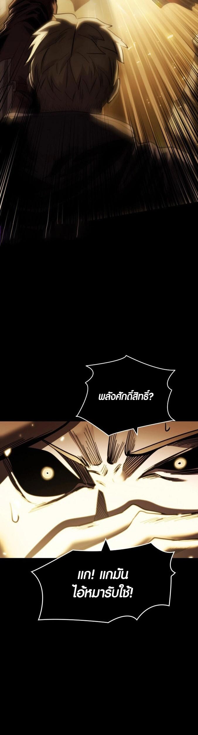 อ่านมังงะ Dark Fantasy Paladin ตอนที่ 1/78.jpg