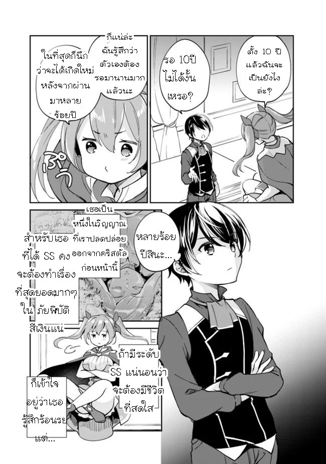 อ่านมังงะ Zennin Ossan, Umare Kawattara SSS Rank Jinsei ga Kakutei Shita ตอนที่ 37/8.jpg