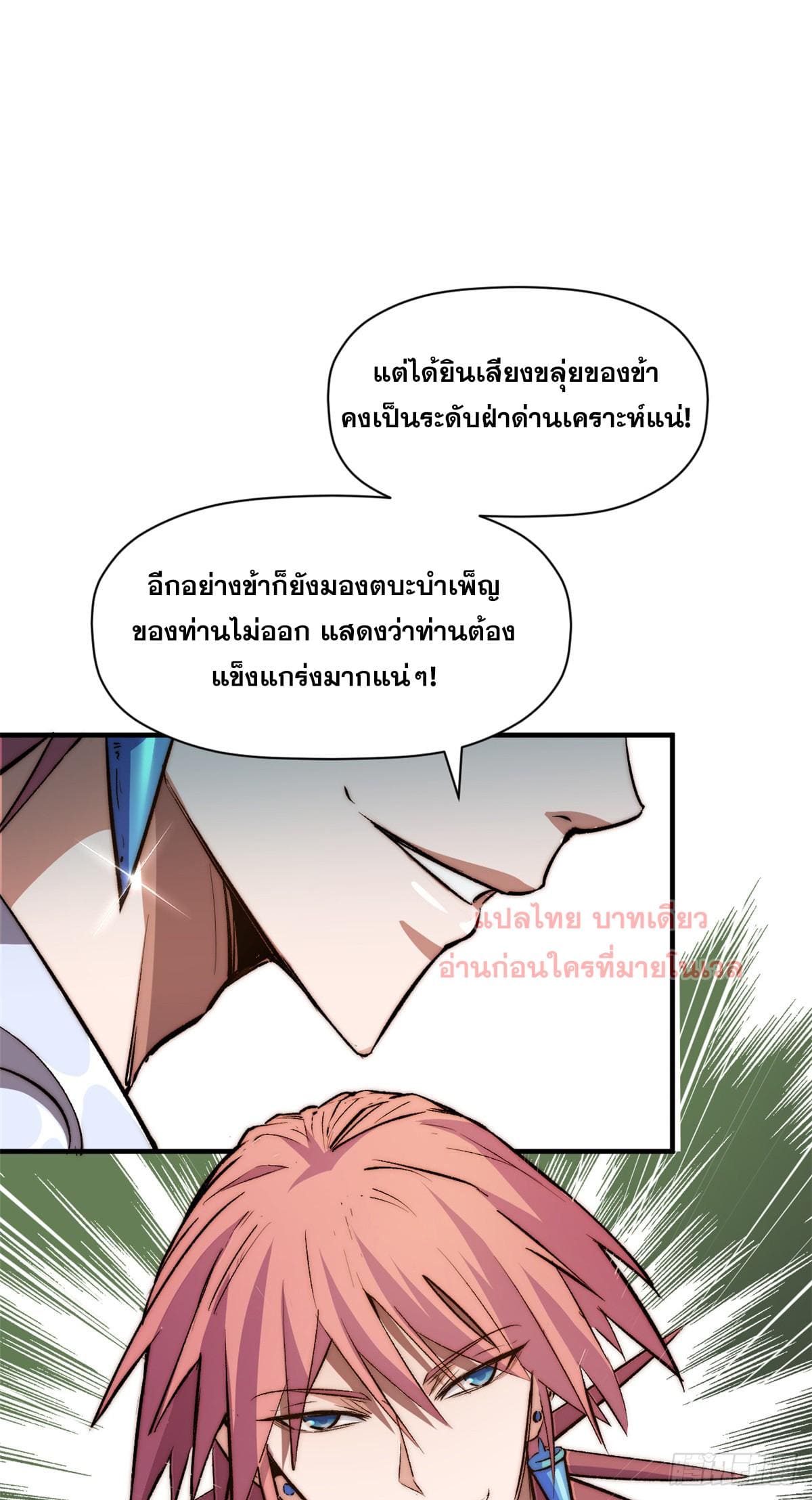 อ่านมังงะ Top Tier Providence ตอนที่ 137/8.jpg