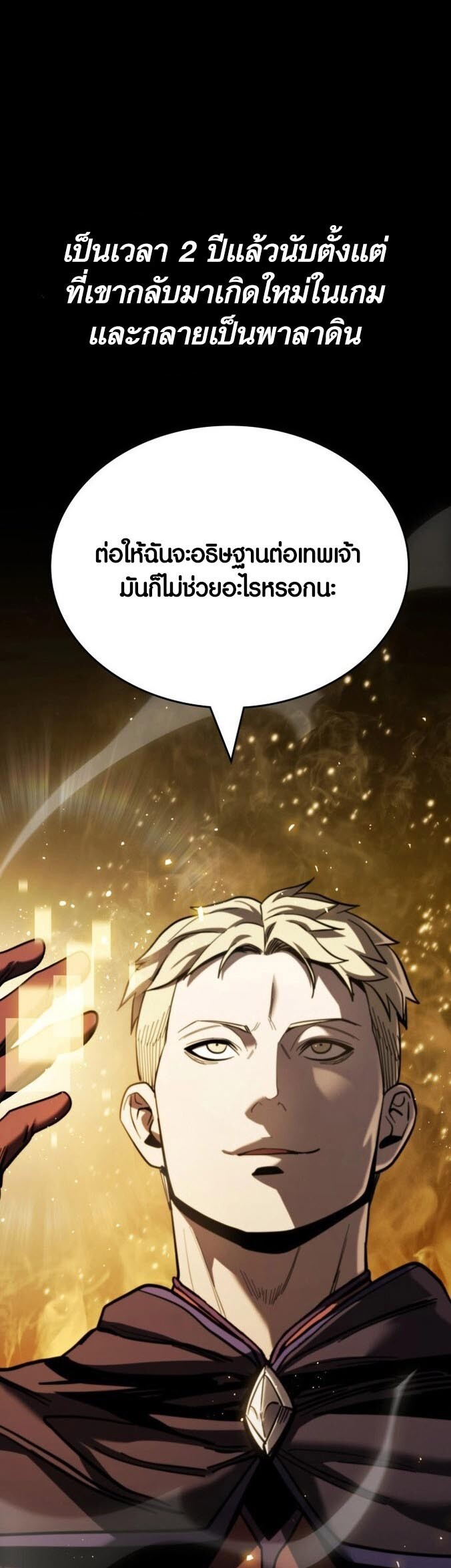 อ่านมังงะ Dark Fantasy Paladin ตอนที่ 1/98.jpg