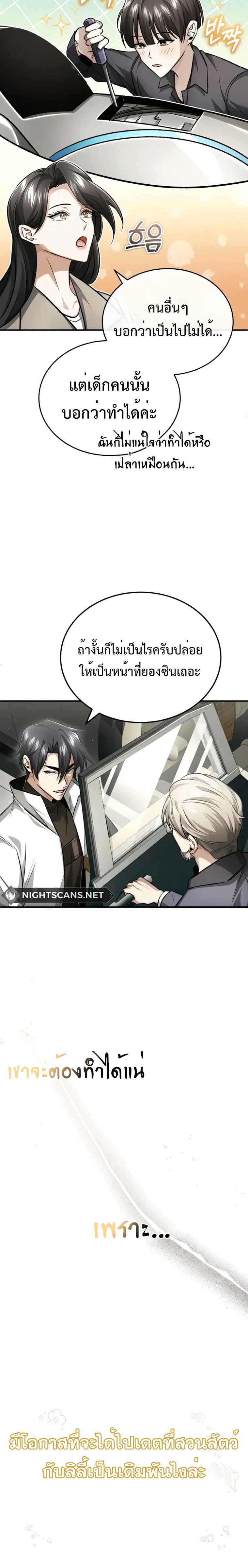 อ่านมังงะ Regressor’s Life After Retirement ตอนที่ 16/17.jpg