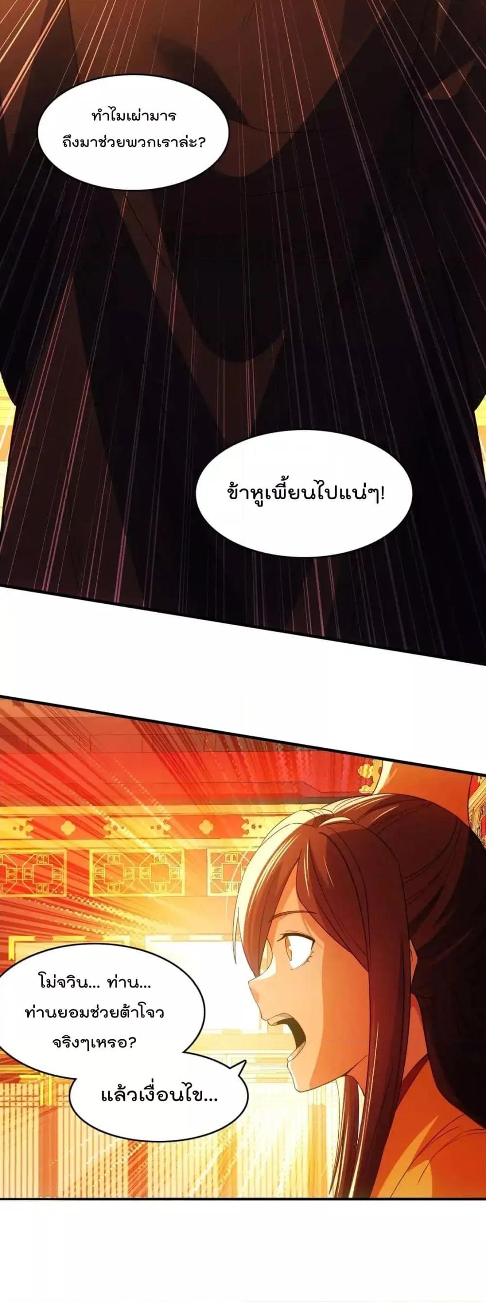 อ่านมังงะ If I die, I’ll be invincible ตอนที่ 145/10.jpg