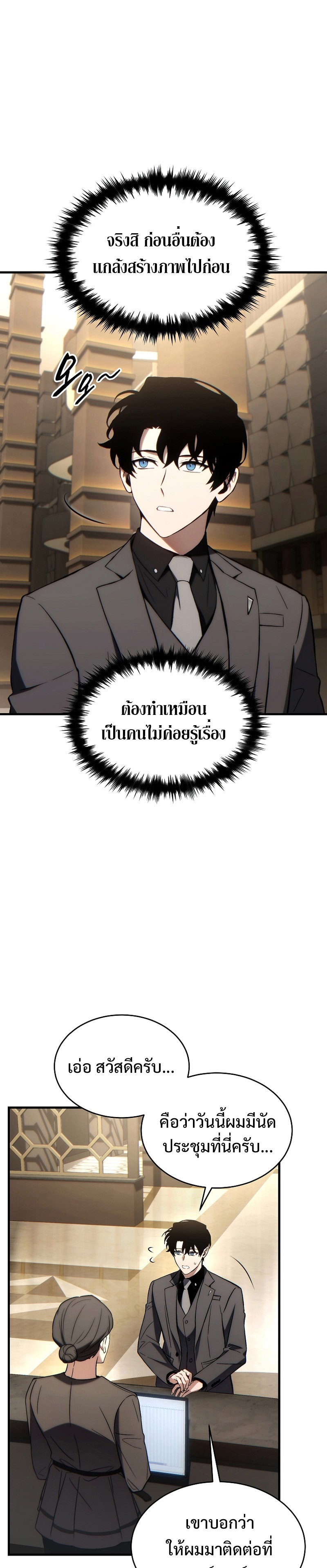 อ่านมังงะ The Max-Level Player 100th Regression ตอนที่ 31/12.jpg