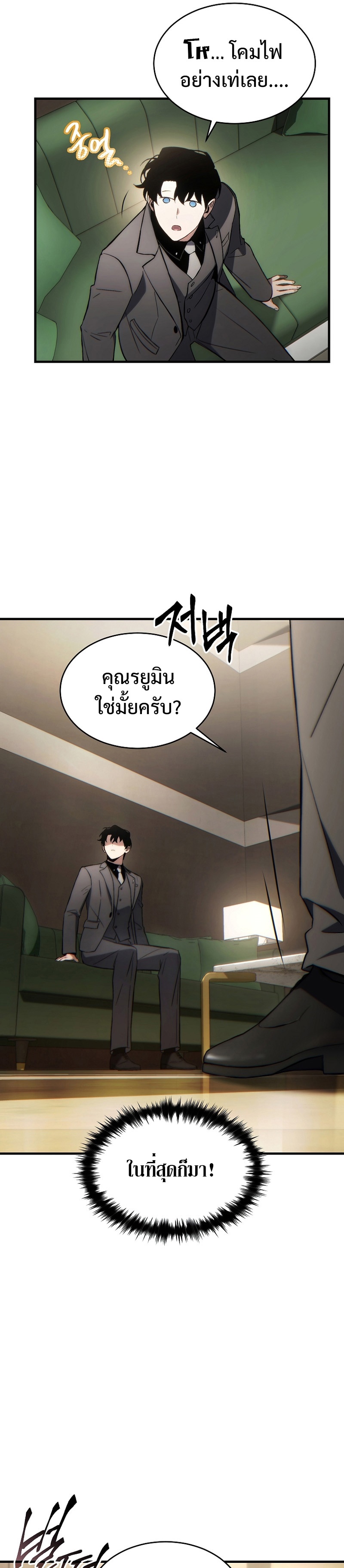 อ่านมังงะ The Max-Level Player 100th Regression ตอนที่ 31/15.jpg