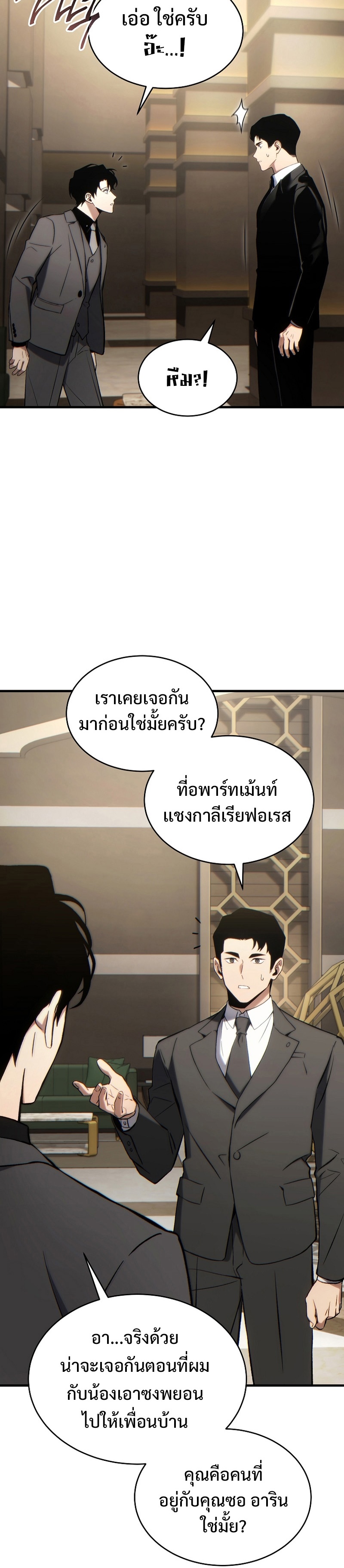 อ่านมังงะ The Max-Level Player 100th Regression ตอนที่ 31/16.jpg