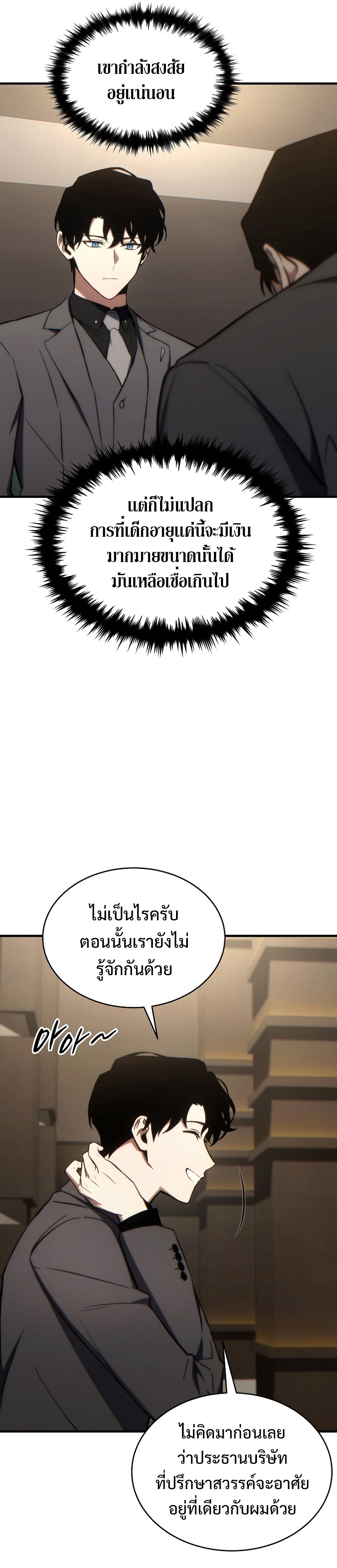 อ่านมังงะ The Max-Level Player 100th Regression ตอนที่ 31/18.jpg