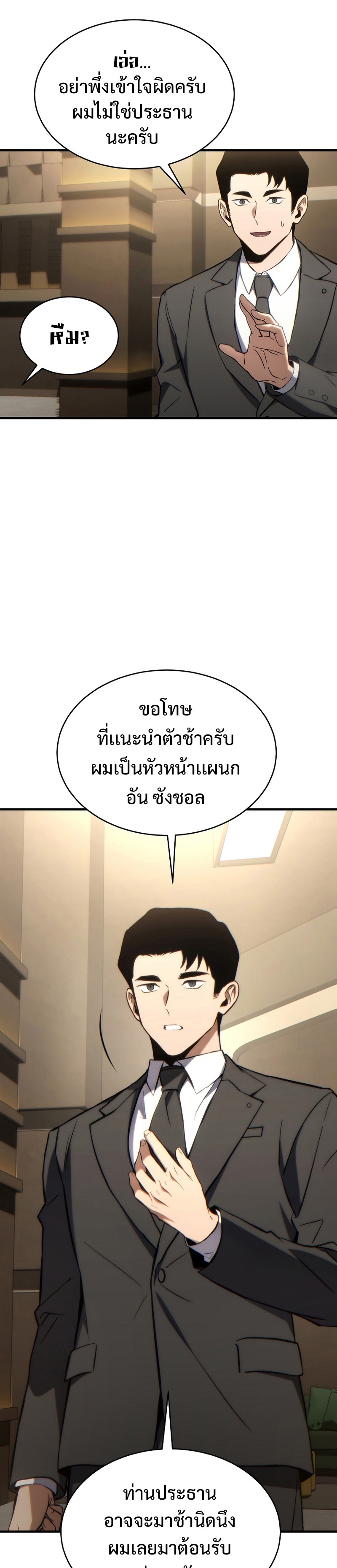 อ่านมังงะ The Max-Level Player 100th Regression ตอนที่ 31/19.jpg