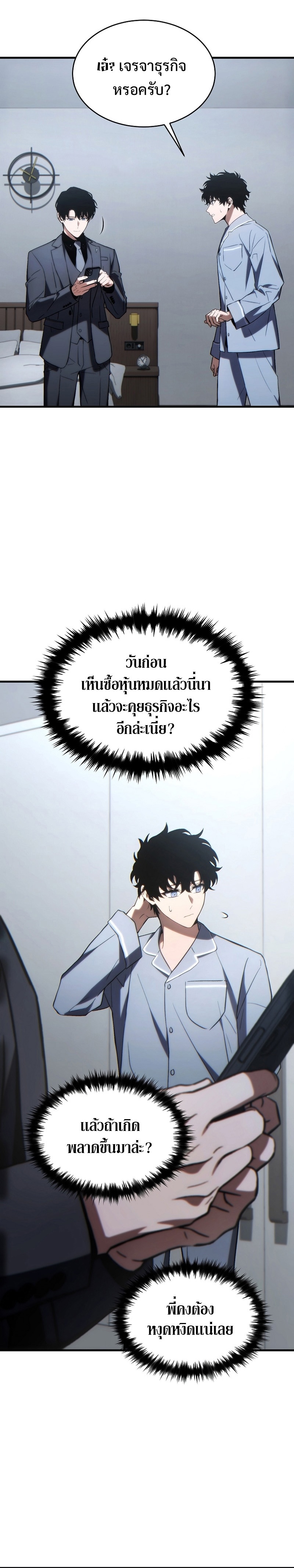 อ่านมังงะ The Max-Level Player 100th Regression ตอนที่ 31/2.jpg