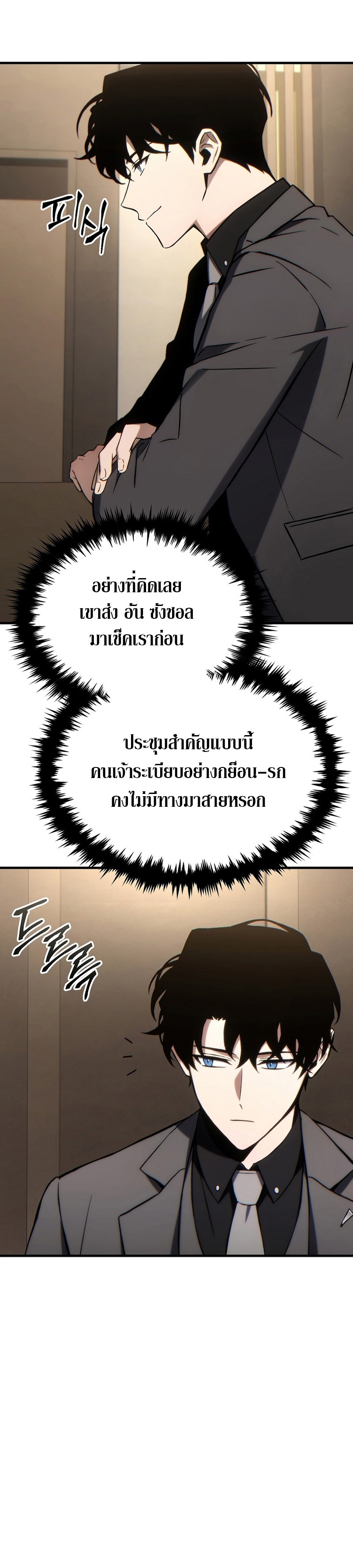 อ่านมังงะ The Max-Level Player 100th Regression ตอนที่ 31/23.jpg