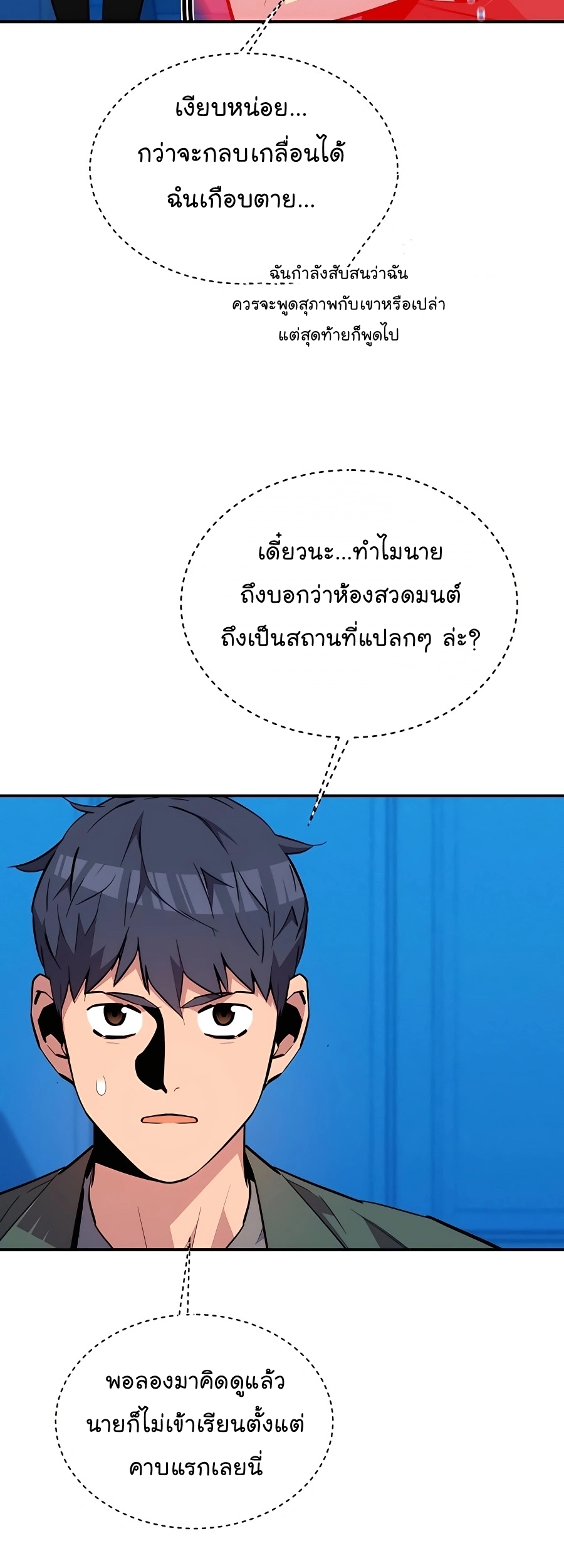 อ่านมังงะ Auto Hunting With My Clones ตอนที่ 73/26.jpg