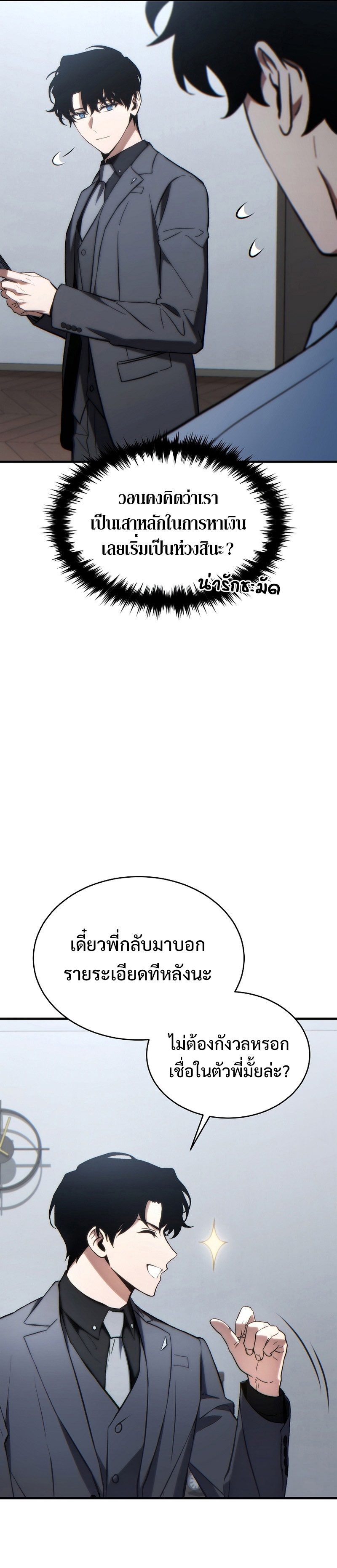 อ่านมังงะ The Max-Level Player 100th Regression ตอนที่ 31/3.jpg