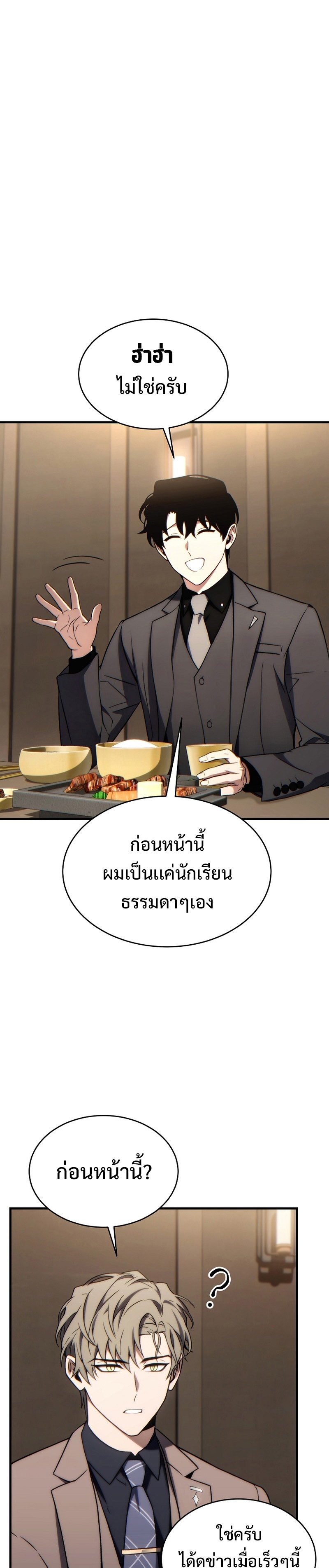 อ่านมังงะ The Max-Level Player 100th Regression ตอนที่ 31/33.jpg