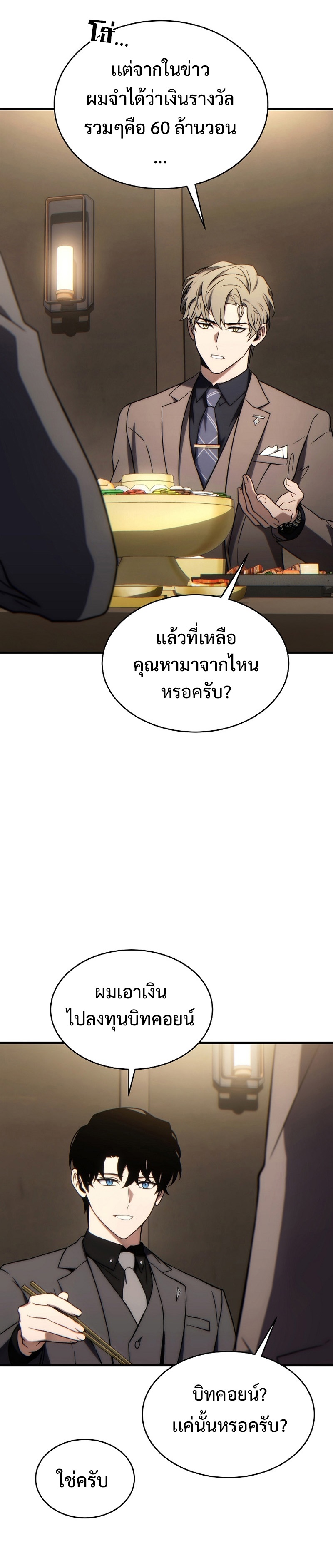 อ่านมังงะ The Max-Level Player 100th Regression ตอนที่ 31/36.jpg