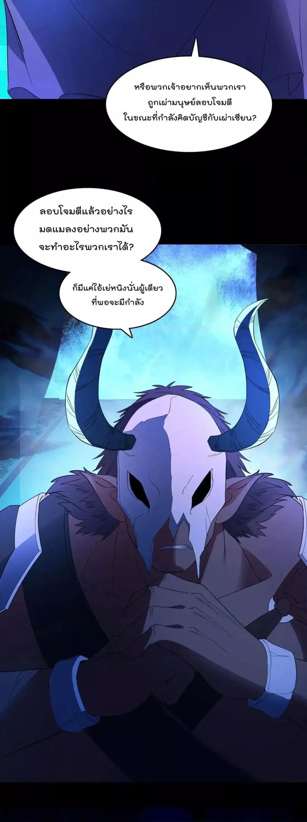 อ่านมังงะ If I die, I’ll be invincible ตอนที่ 145/36.jpg