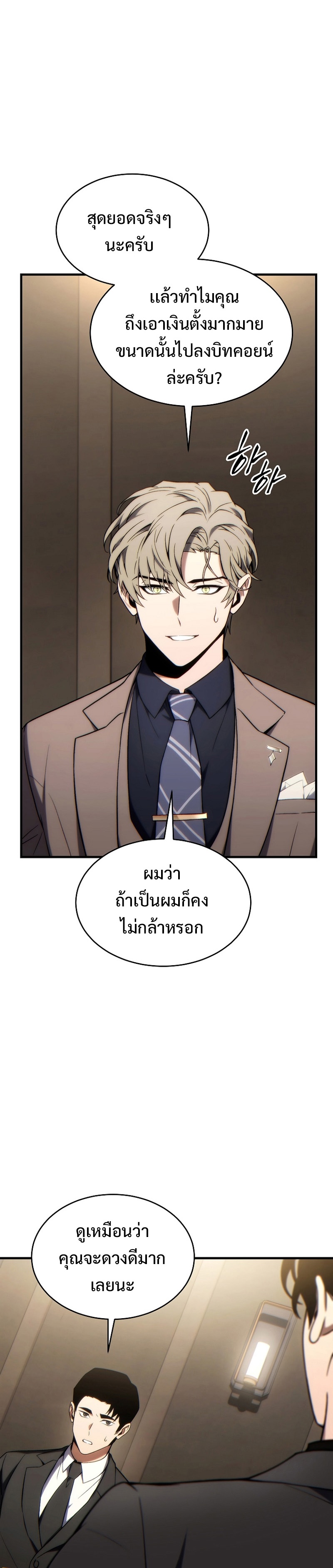 อ่านมังงะ The Max-Level Player 100th Regression ตอนที่ 31/37.jpg