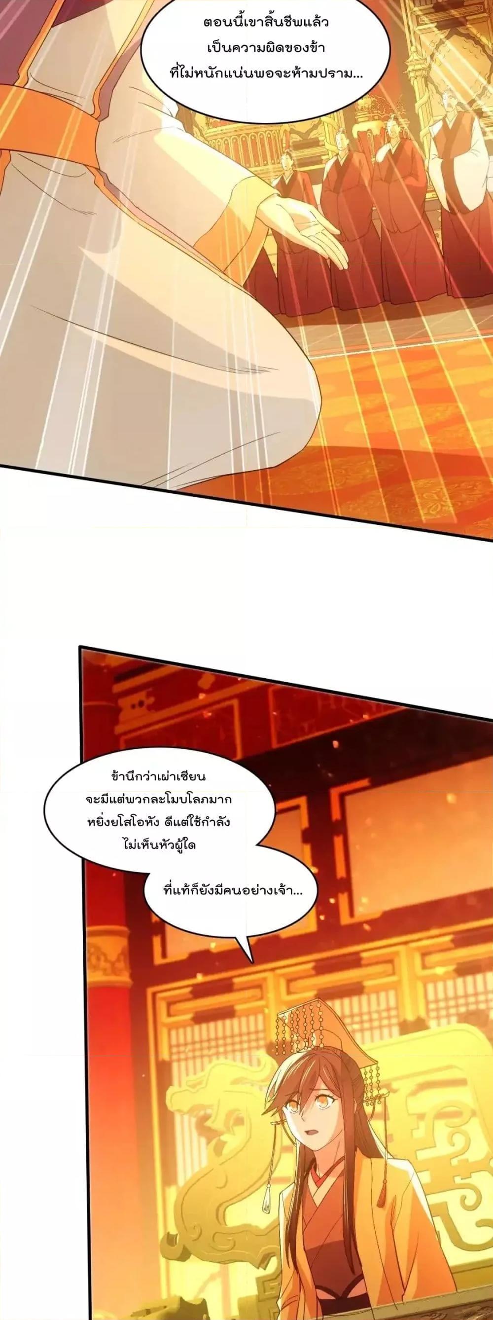 อ่านมังงะ If I die, I’ll be invincible ตอนที่ 145/3.jpg