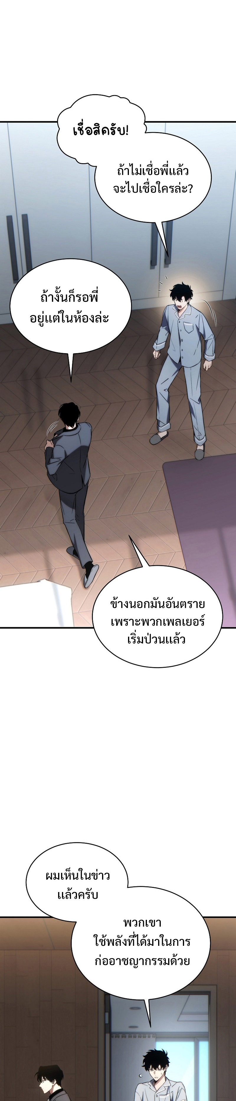 อ่านมังงะ The Max-Level Player 100th Regression ตอนที่ 31/4.jpg