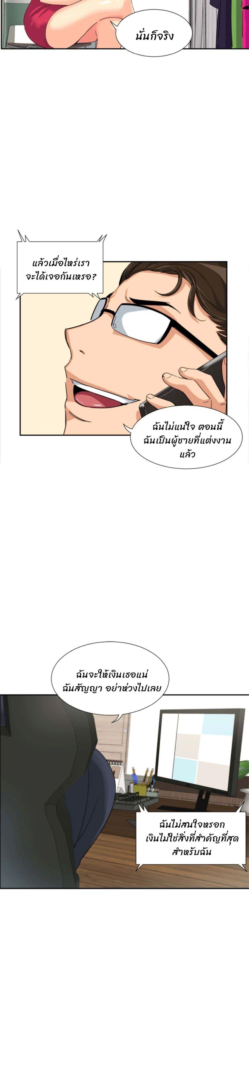 อ่านมังงะ How to Train Your Wife ตอนที่ 31/4.jpg