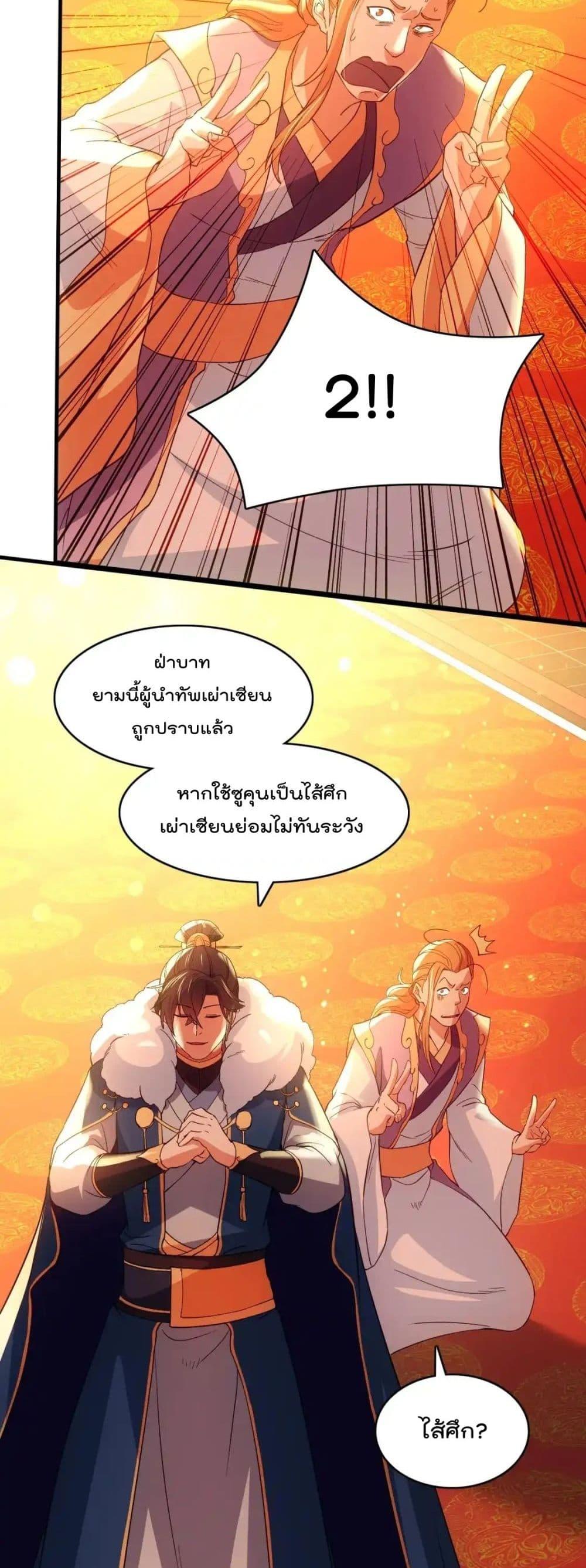 อ่านมังงะ If I die, I’ll be invincible ตอนที่ 145/6.jpg