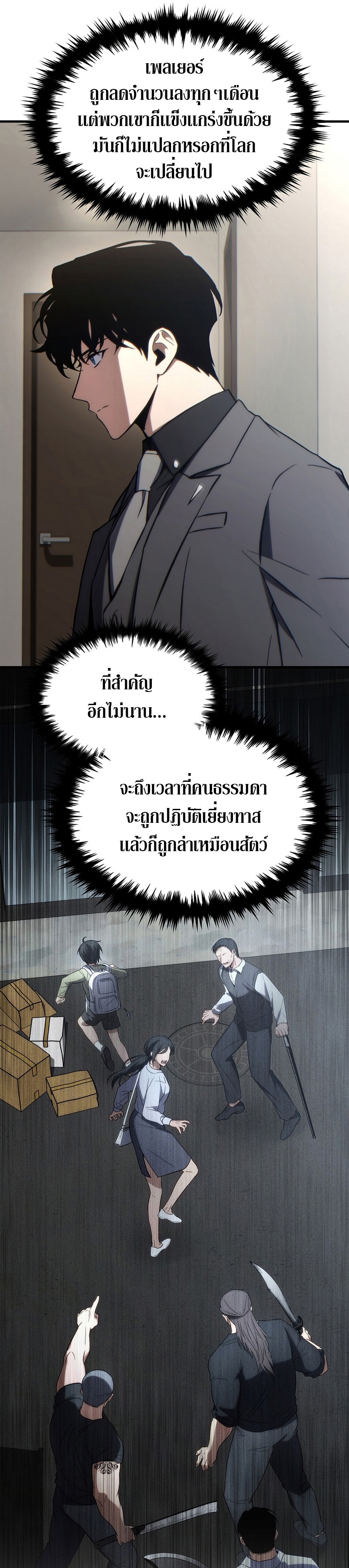 อ่านมังงะ The Max-Level Player 100th Regression ตอนที่ 31/6.jpg