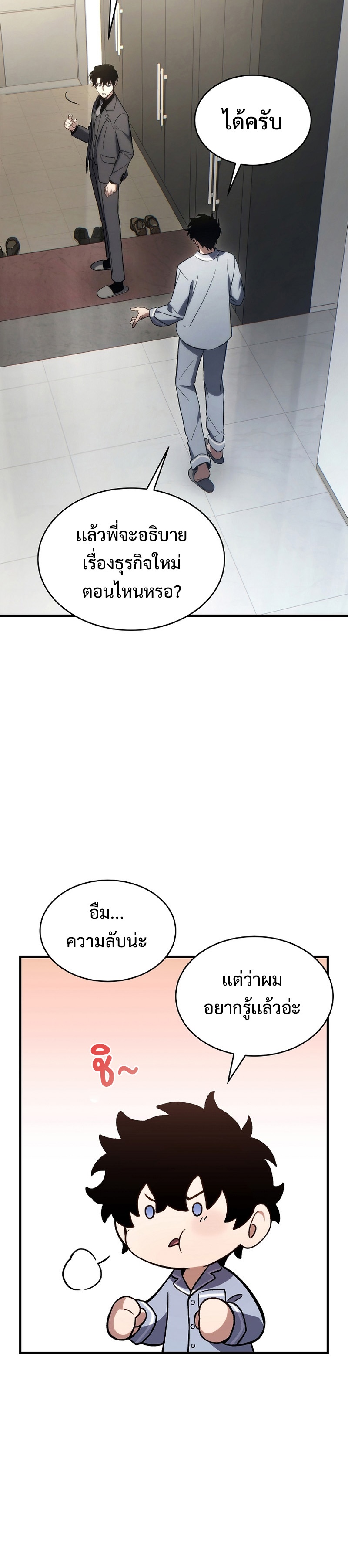 อ่านมังงะ The Max-Level Player 100th Regression ตอนที่ 31/8.jpg