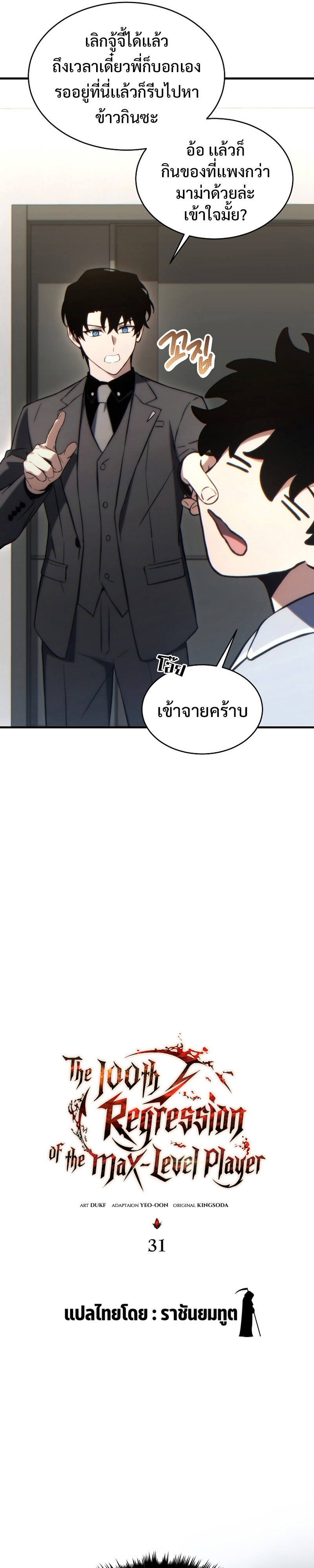 อ่านมังงะ The Max-Level Player 100th Regression ตอนที่ 31/9.jpg