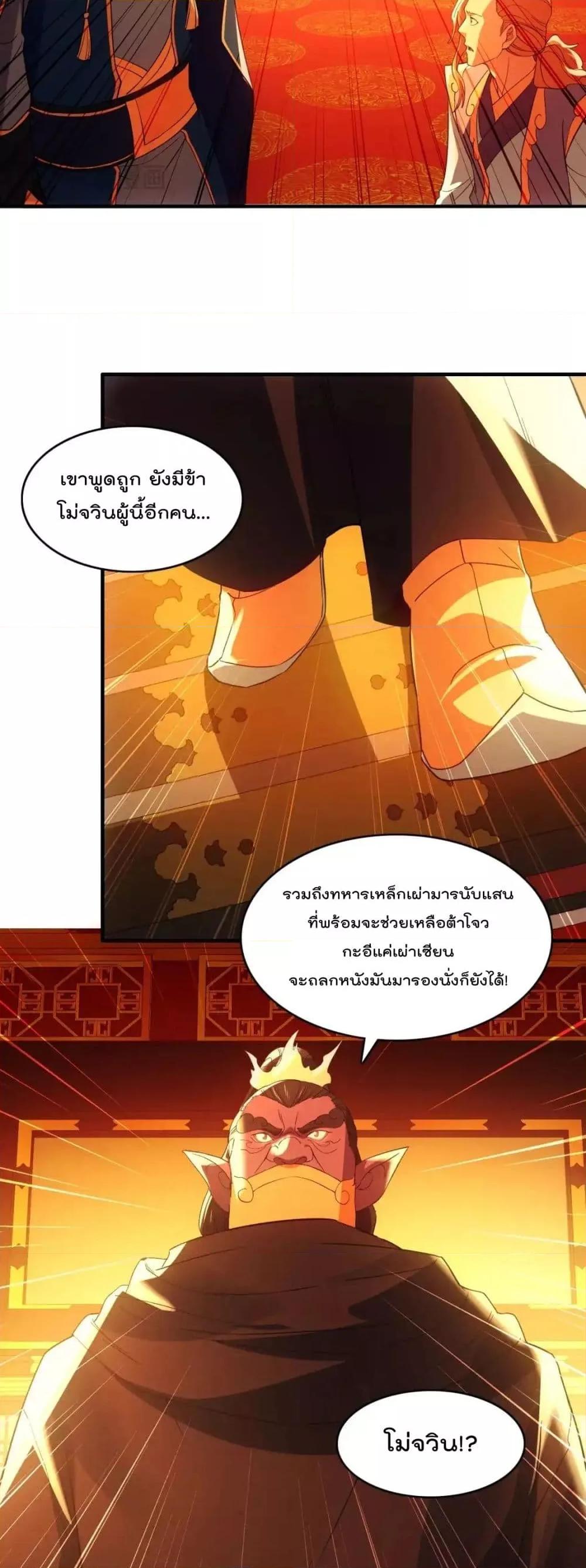 อ่านมังงะ If I die, I’ll be invincible ตอนที่ 145/9.jpg