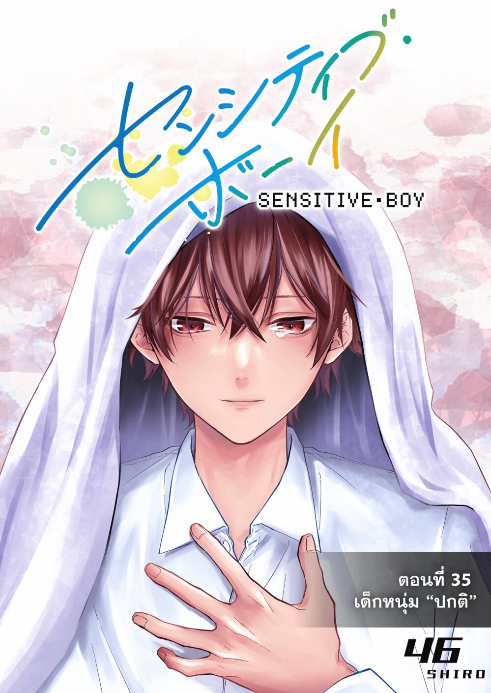 อ่านมังงะ Sensitive Boy ตอนที่ 35/0.jpg