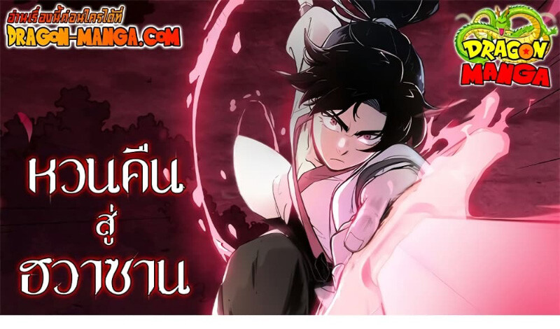 อ่านมังงะ Return of the Flowery Mountain Sect ตอนที่ 102/0.jpg