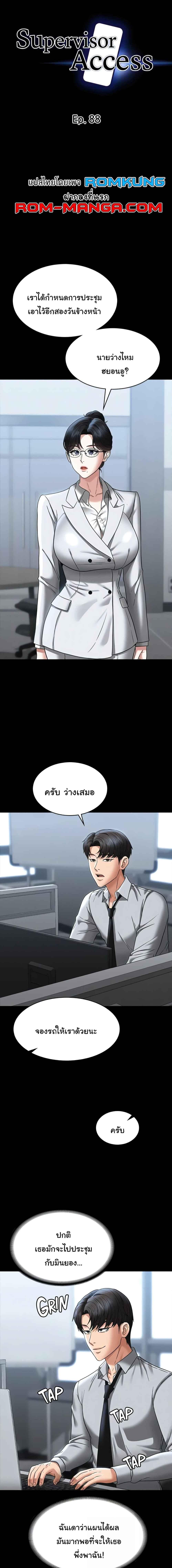 อ่านมังงะ Workplace Manager Privileges ตอนที่ 88/0_0.jpg