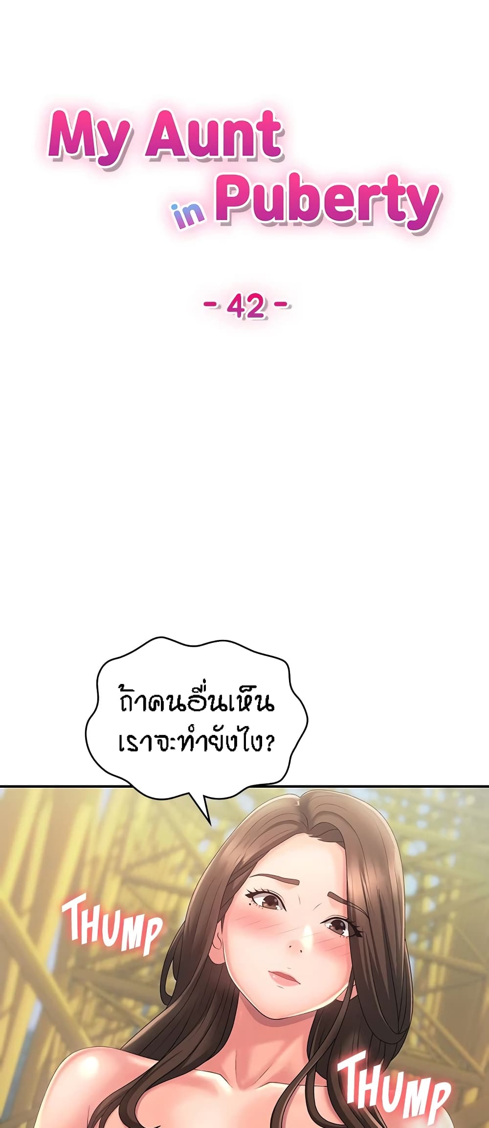 อ่านมังงะ Aunt Puberty ตอนที่ 42/0.jpg