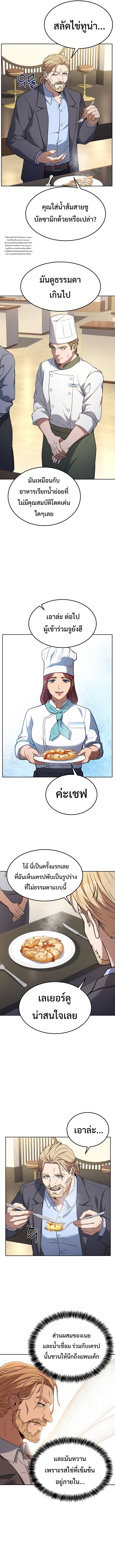 อ่านมังงะ Youngest Chef from the 3rd Rate Hotel ตอนที่ 45/10.jpg