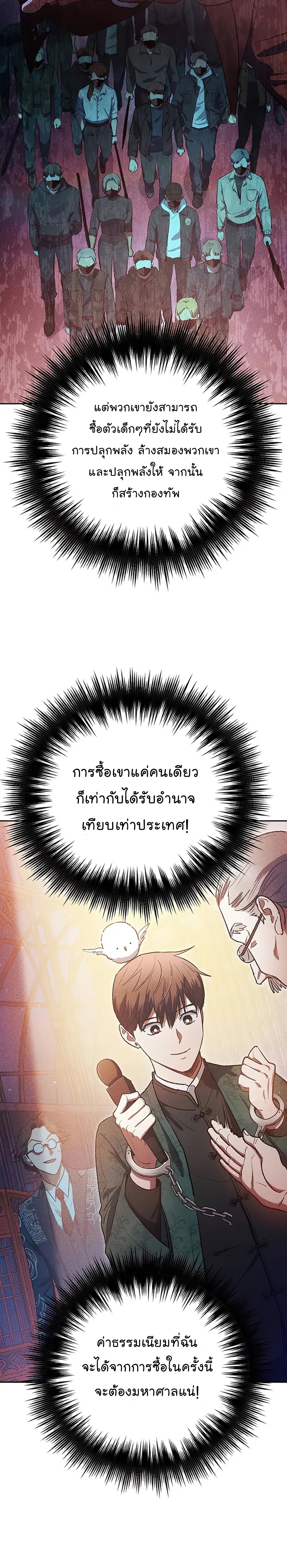 อ่านมังงะ The S-Classes That I Raised ตอนที่ 115/10.jpg