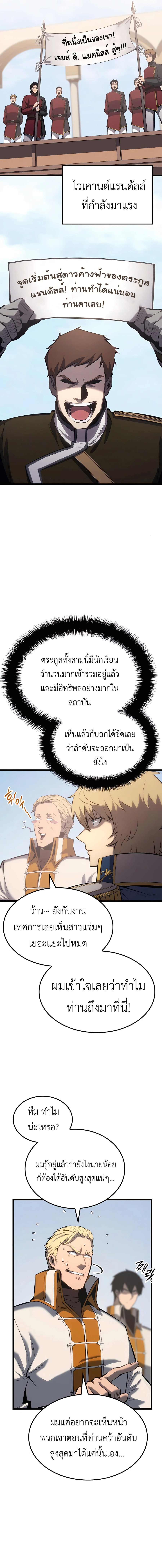 อ่านมังงะ The Count’s Youngest Son is A Player ตอนที่ 25/10.jpg