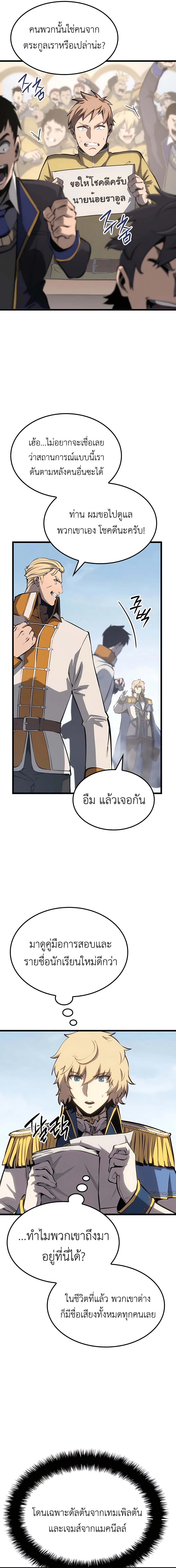 อ่านมังงะ The Count’s Youngest Son is A Player ตอนที่ 25/11.jpg