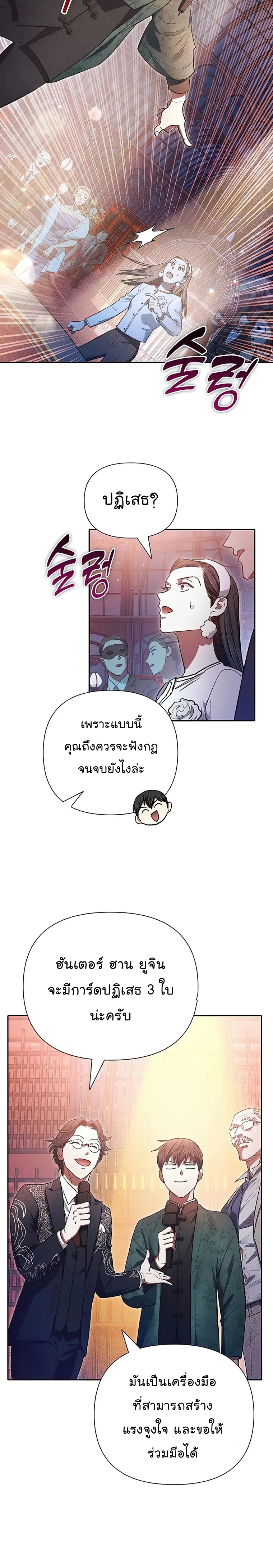 อ่านมังงะ The S-Classes That I Raised ตอนที่ 115/12.jpg