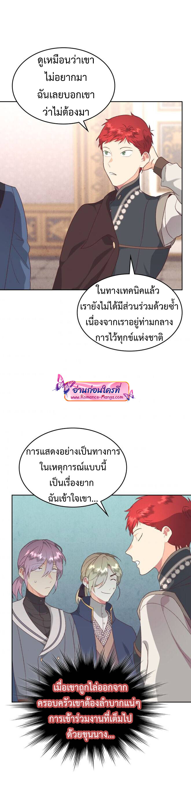 อ่านมังงะ The Knight and Her Emperor ตอนที่ 132/13.jpg