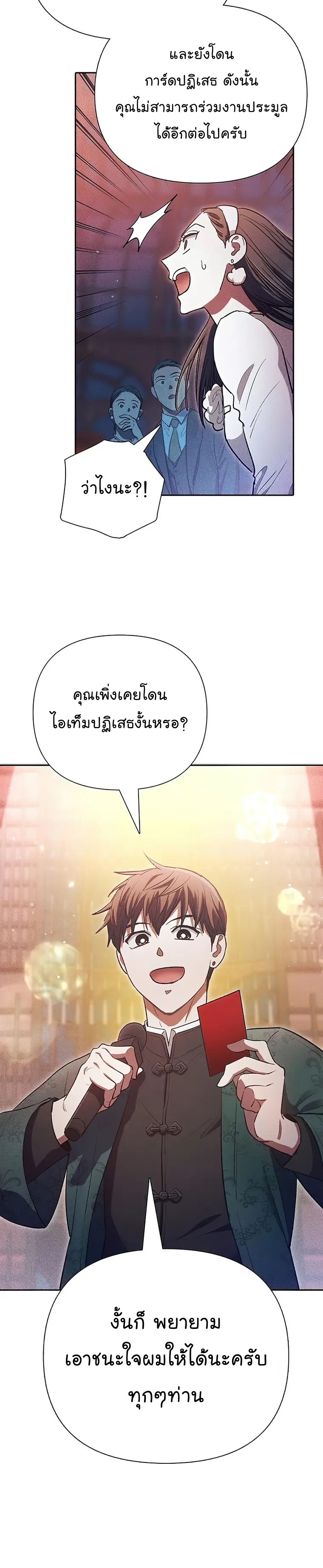 อ่านมังงะ The S-Classes That I Raised ตอนที่ 115/14.jpg