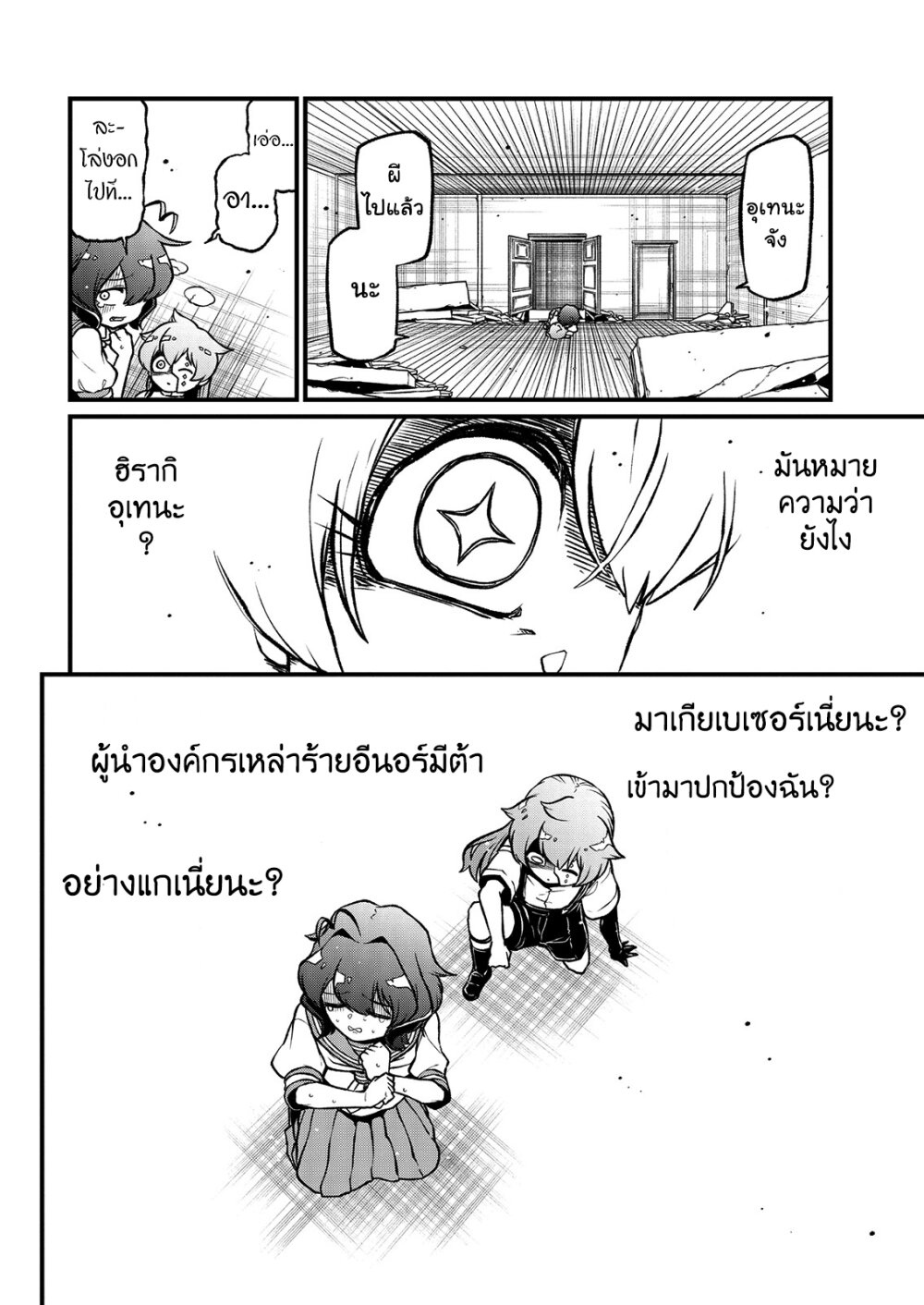 อ่านมังงะ Looking up to Magical Girls ตอนที่ 41/15.jpg