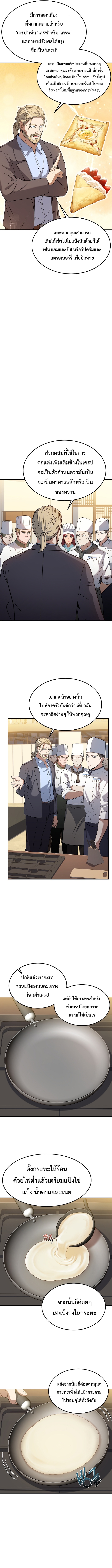 อ่านมังงะ Youngest Chef from the 3rd Rate Hotel ตอนที่ 45/1.jpg