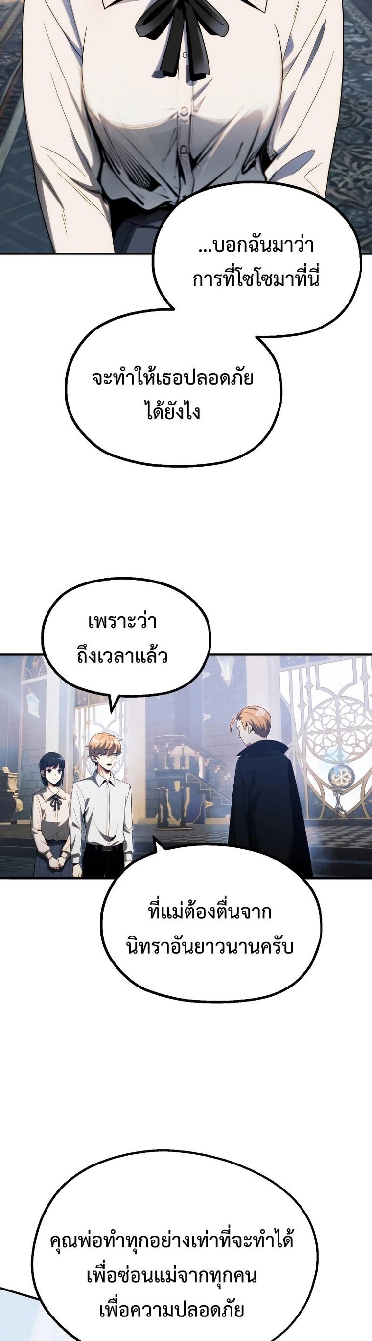 อ่านมังงะ Youngest Scion of the Mages ตอนที่ 49/16.jpg