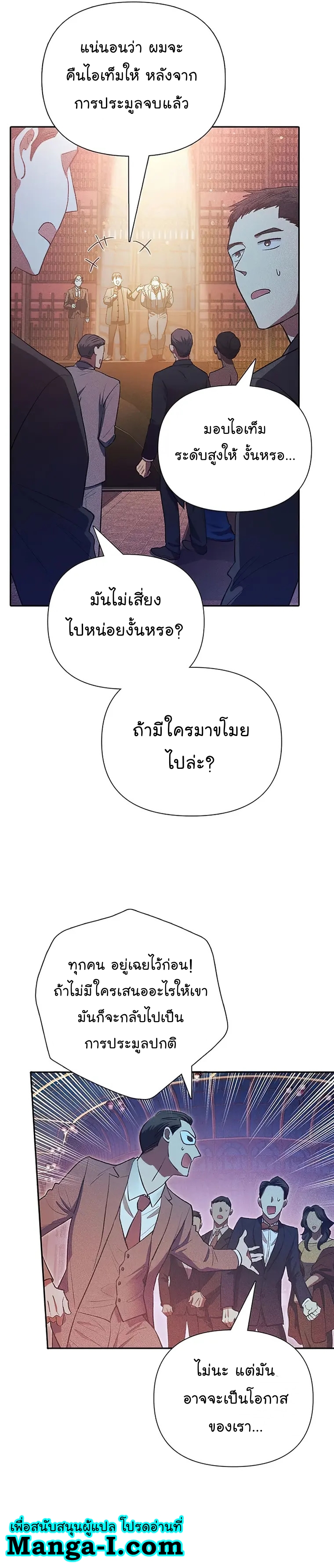 อ่านมังงะ The S-Classes That I Raised ตอนที่ 115/17.jpg