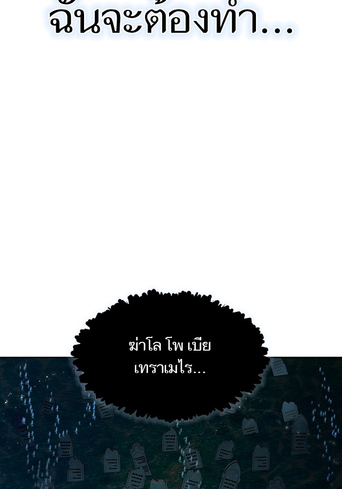 อ่านมังงะ Tower of God ตอนที่ 576/172.jpg