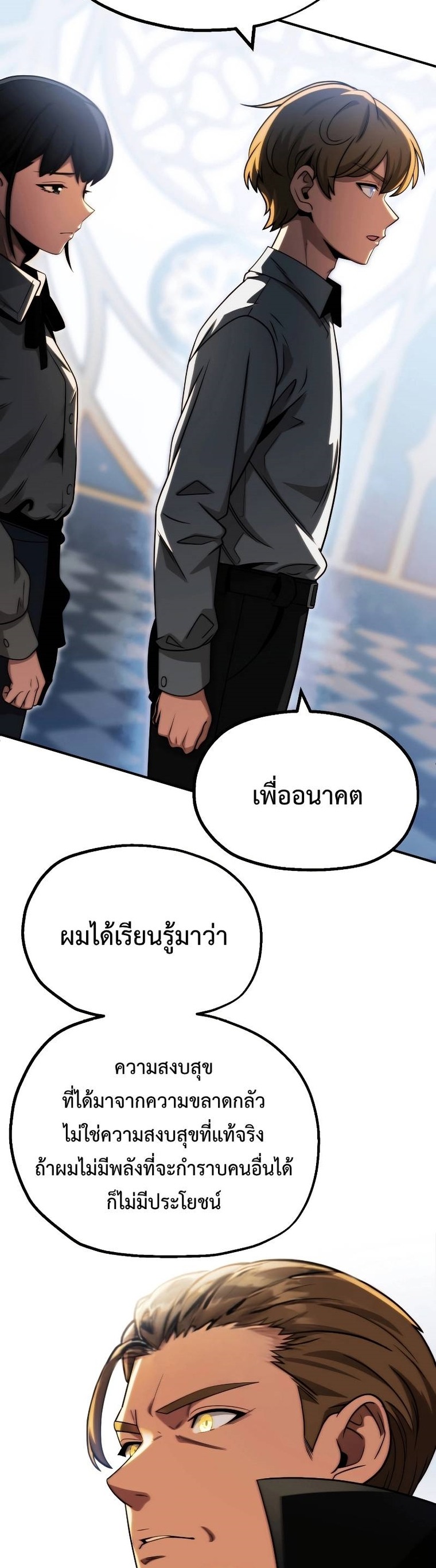 อ่านมังงะ Youngest Scion of the Mages ตอนที่ 49/17.jpg