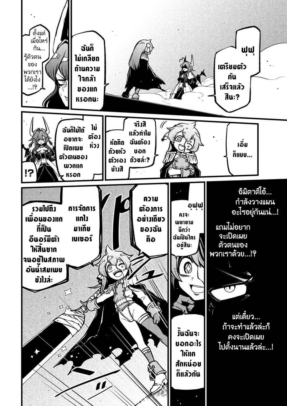 อ่านมังงะ Looking up to Magical Girls ตอนที่ 41/19.jpg