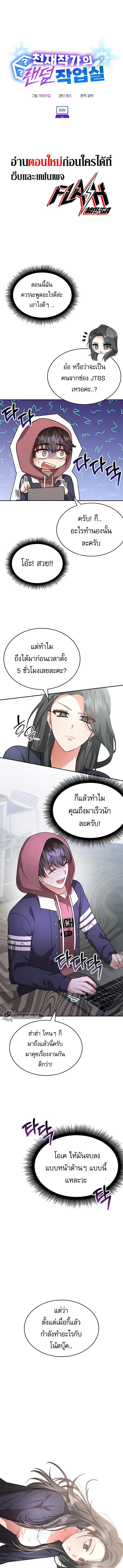 อ่านมังงะ The Genius Artist’s Random Studio ตอนที่ 3/1_0.jpg