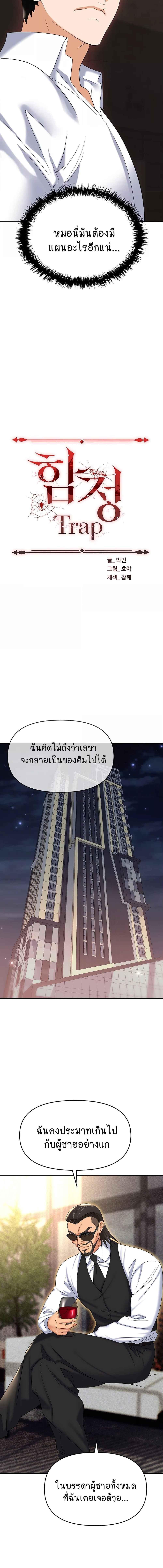 อ่านมังงะ Trap ตอนที่ 62/1_2.jpg