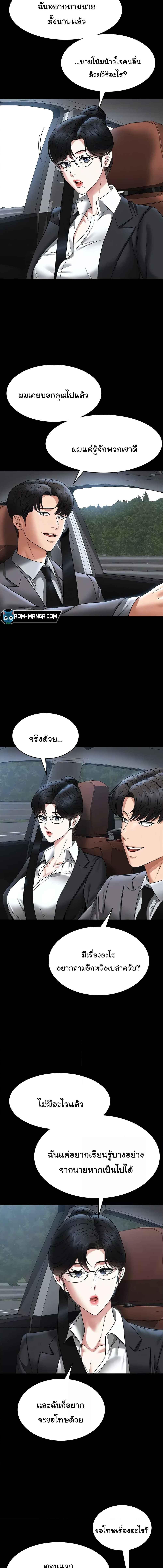 อ่านมังงะ Workplace Manager Privileges ตอนที่ 88/1_2.jpg