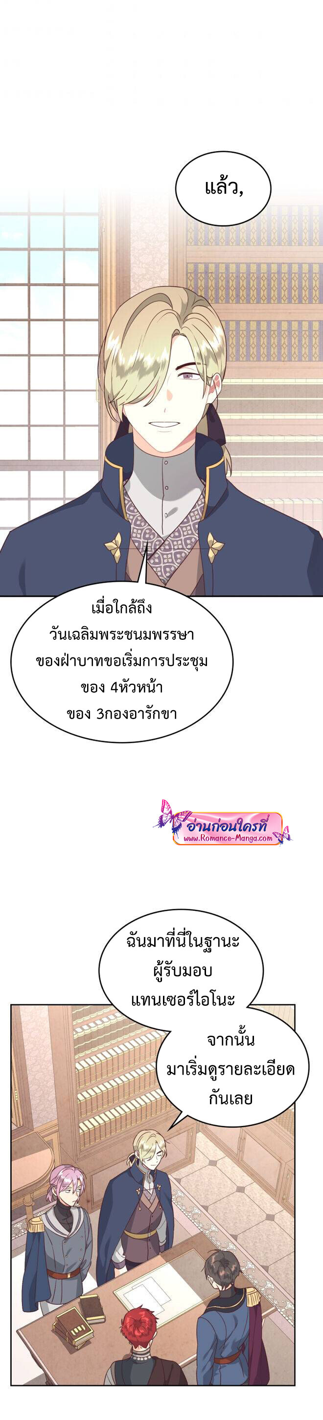 อ่านมังงะ The Knight and Her Emperor ตอนที่ 132/2.jpg